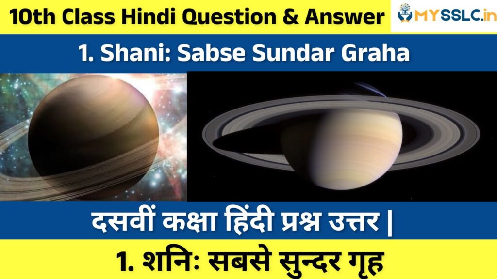 10th class hindi supplementary reading chapter 1 notes