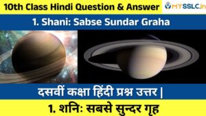 10th class hindi supplementary reading chapter 1 notes