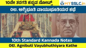 Agnibuti Vayubhuthiyara Kathe