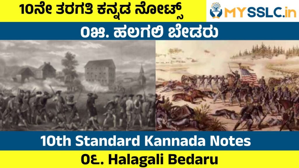 Halagali Bedaru