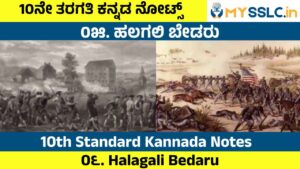 Halagali Bedaru