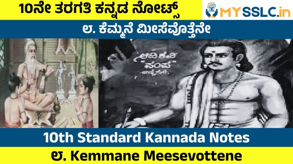 Kemmane Meesevottene