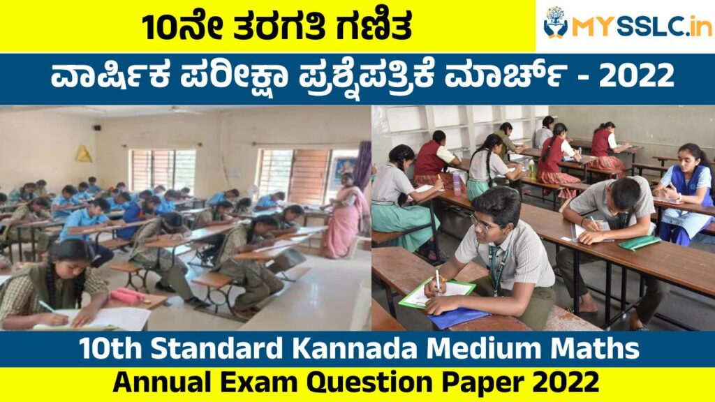 SSLC Annual Exam Question Paper 2022