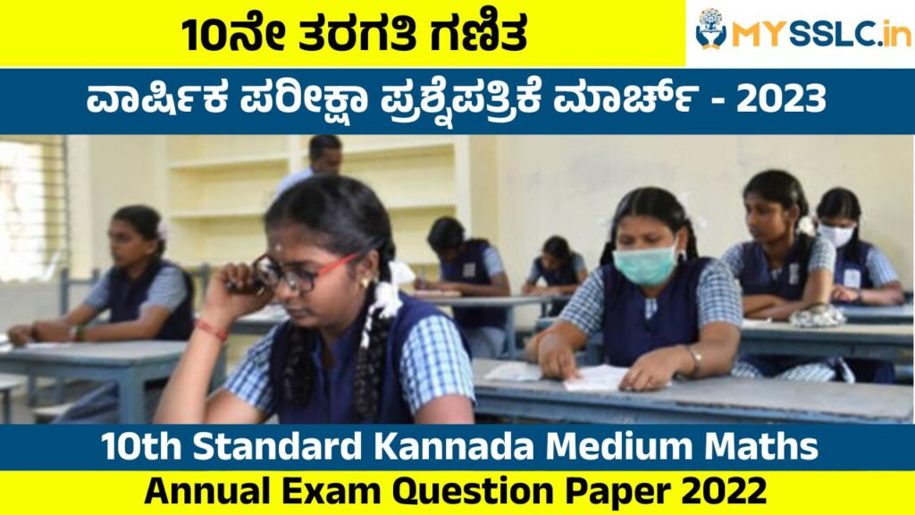 SSLC Annual Exam Question Paper 2023