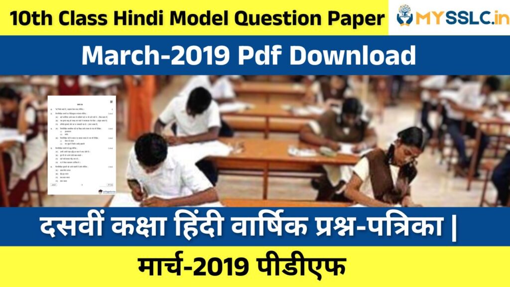 SSLC Hindi Annual Examination Model Question Paper 2019