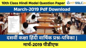 SSLC Hindi Annual Examination Model Question Paper 2019