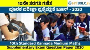 SSLC Supplementary Exam Question Paper 2020