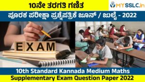 SSLC Supplementary Exam Question Paper 2022