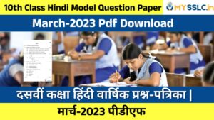 SSLC hindi annual examination model question paper with answer Pdf