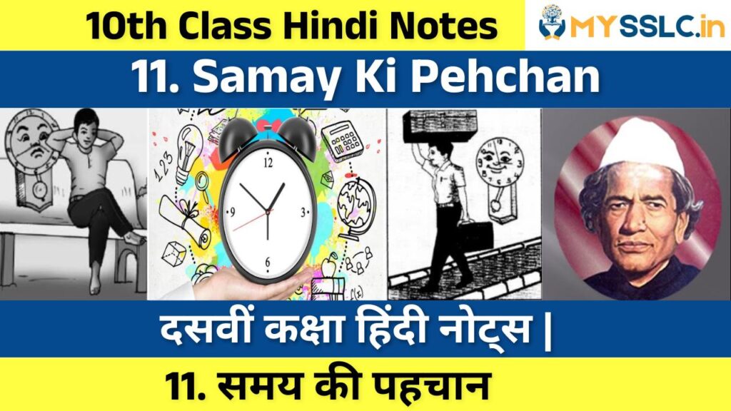 samay ki pehchan