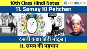 samay ki pehchan