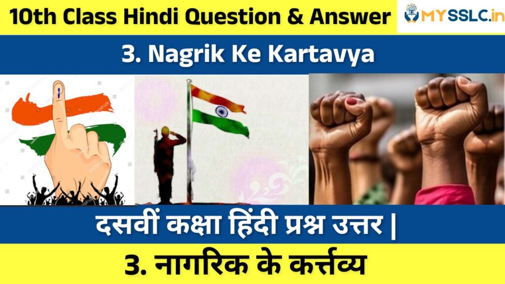 Nagarik Ke Kartavya