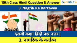 Nagarik Ke Kartavya