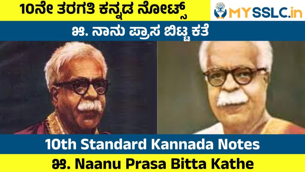 Naanu Prasa Bitta Kathe
