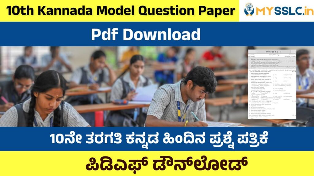 sslc kannada model question paper pdf