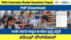 sslc kannada model question paper pdf