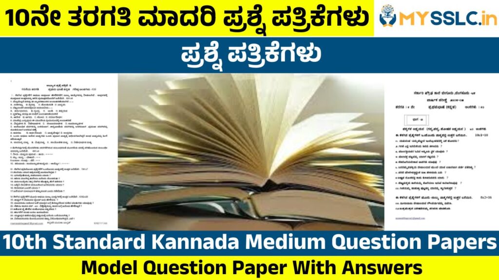 SSLC EXAMINATION MODEL QUESTION PAPERS KARNATAKA