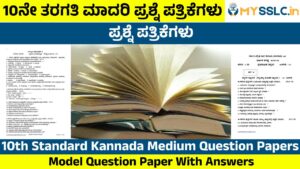 SSLC EXAMINATION MODEL QUESTION PAPERS KARNATAKA